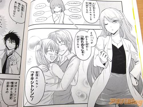 「人は恋をすると様々なホルモンを分泌するの。その一つが、好きな相手と“触れ合う”事で分泌される愛情ホルモン“オキシトシン”!」