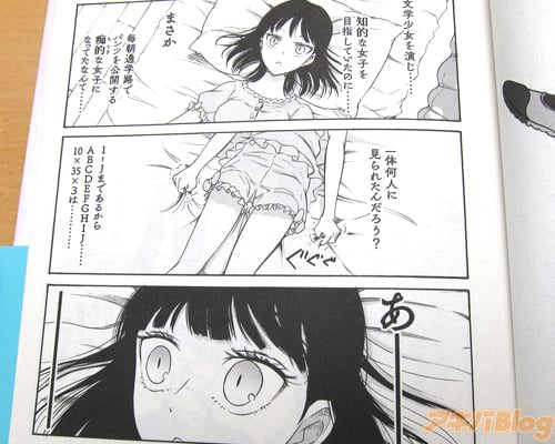 織川衣栞・これまで並木道での読書中に膝を立てて座っていた「(文学少女を演じ…知的な女子を目指していたのに…まさか毎朝通学路でパンツを公開する痴的な女子になってたなんて…一体何人に見られたんだろう?あーーー)」