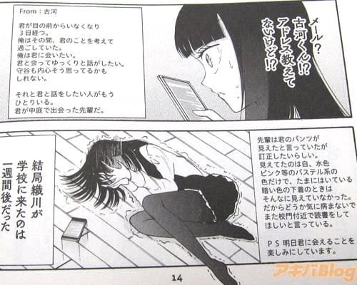 「(メール?古河くん!?)」「“先輩は君のパンツが見えたと言っていたが訂正したいらしい。見えてたのはパステル系の色だけで、たまにはいてる暗い色の下着のときはそんなに見えていなかった”」