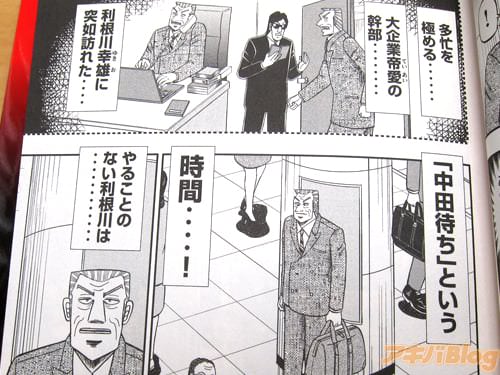 「(利根川幸雄に突如訪れた…“中田待ち”という時間…!)」