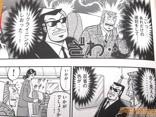 「(こいつ…あれだけの遅刻をして…リクライニングしおった…!全く見えん…!反省の色が…!)」