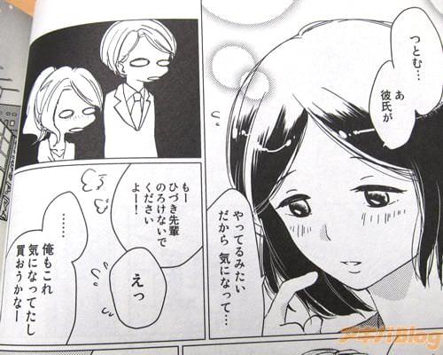 「つとむ…あ、彼氏が、やってるみたいだから気になって…」