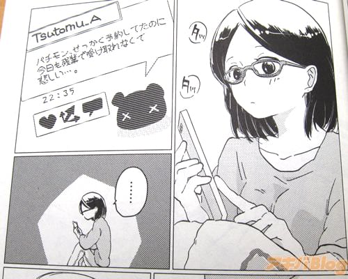 「パチモン、せっかく予約してたのに今日も残業で受け取れなくて悲しい…」