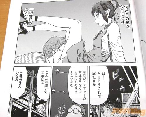 「(僕がこの猫を拾ったのは、一週間前のことだった…)」