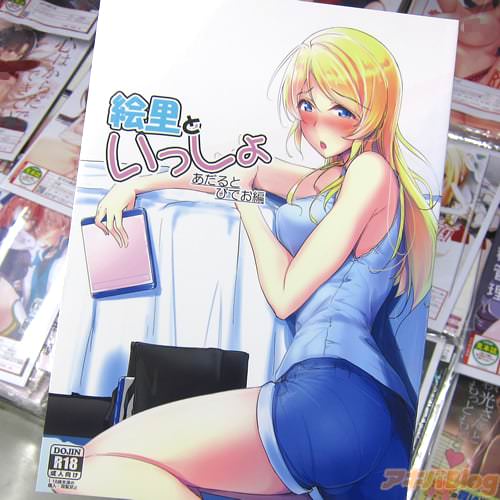 サークル布の家「絵里といっしょ あだるとびでお編」