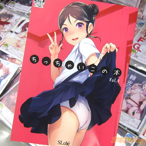 サークルSLeeVe(Sody氏)のフルカラーオリジナル同人誌「ちっちゃいこの本 vol.9」