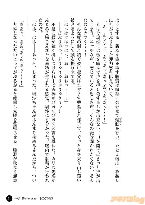 「もはや璃沙には唇を噛んで声を押し殺す事しか出来ない」