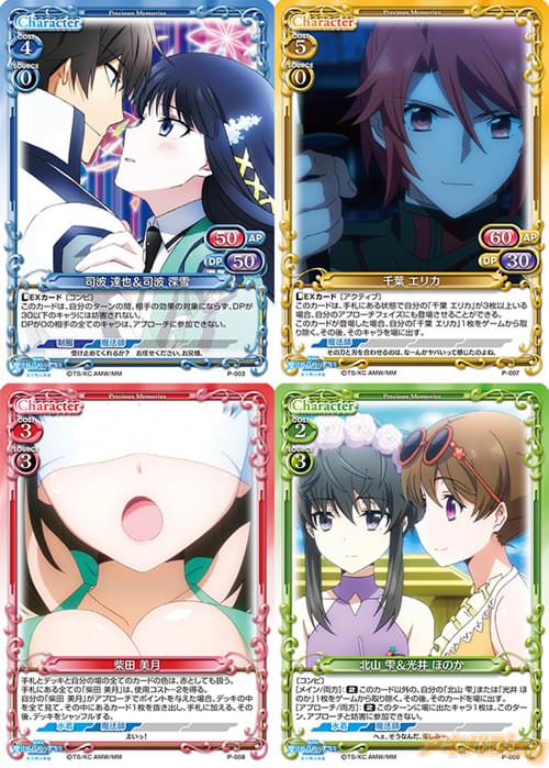 「劇場版 魔法科高校の劣等生 星を呼ぶ少女」には大事な仲間たちも強力なカードになって収録されています