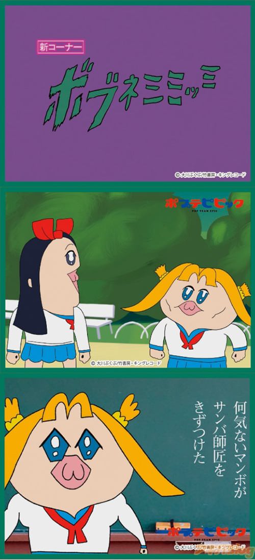 「ポプテピピック」内のコーナー「ボブネミミッミ」