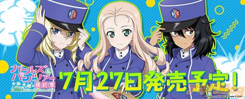 予約受付中のLycee Overture「Ver.ガールズ&パンツァー 最終章 1.0」