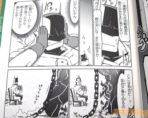 「(…連盟からの活動資金の振り込みがまだ来てない…また昼抜きか…いかんいかん、正義のヒーローが腹が減ったから戦えませんなんて通らんぞ!)」