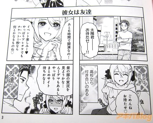 「太陽君ーお待たせー!」「(彼女は池谷渚。高校から付き合いのある…友達だ…)」