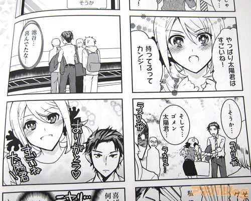 「やっぱり太陽君はすごいね!持ってるってカンジ!」