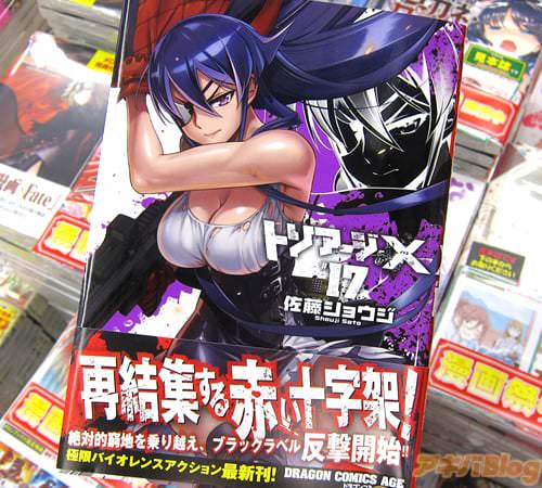 佐藤ショウジ「トリアージX」17巻