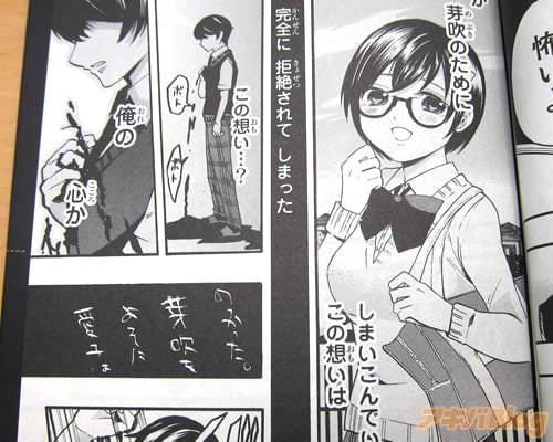 「(俺が芽吹のためにしまいこんでいたこの想いは、今、完全に拒絶されてしまった)」
