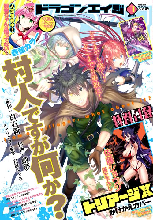 「月刊ドラゴンエイジ」2018年7月号