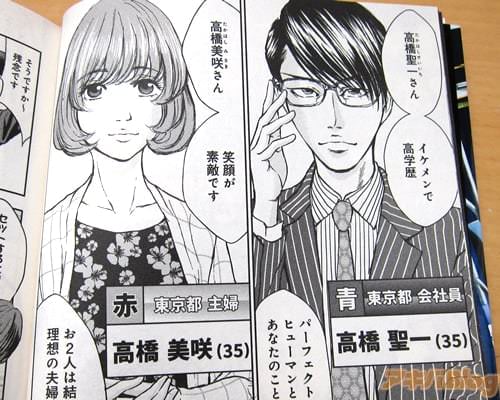 「高橋聖一さん、イケメンで高学歴。高橋美咲さん、笑顔が素敵です。お2人は、結婚12年目の理想の夫婦でーす!」
