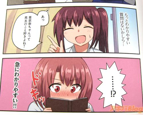 「亜衣奈ちゃんって亮太のこと好きよね?」「……!?」「(急にわかりやすい!)」