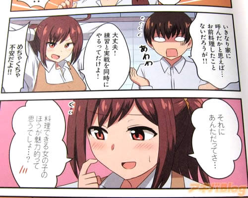 「それにあんただってさ…料理できる女の子のほうが魅力的って思うでしょ…?」