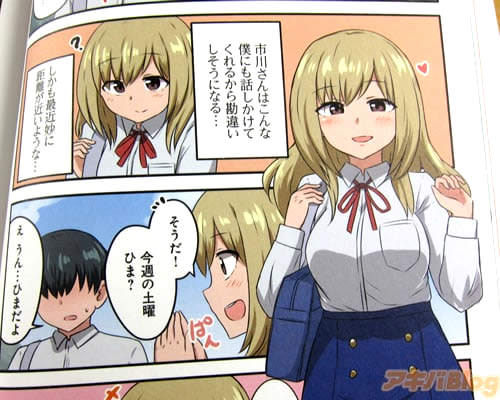 「(市川さんはこんな僕にも話しかけてくれるから勘違いしそうになる…、しかも最近妙に距離が近いような…)」