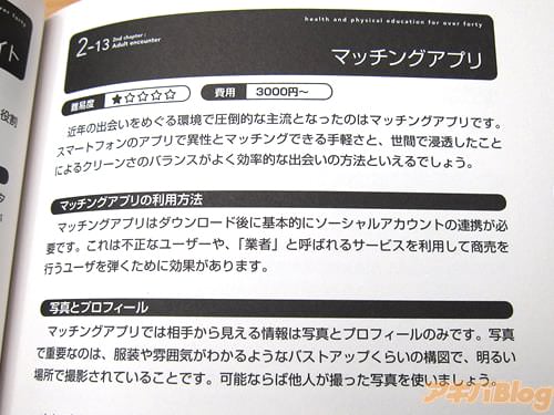 マッチングアプリ 「アプリで異性とマッチングできる手軽さと、世間で浸透したことによるクリーンさのバランスがよく、効率的な出会いの方法といえるでしょう」