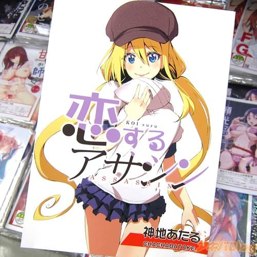 サークル茶々畑。(神地あたる氏)のオリジナル同人誌「恋するアサシン」