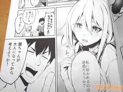 明石:麗の隣人で、麗にアプローチされている「はぁ…明石くんと結婚したい。 私に好かれるのは、迷惑だろうか?」