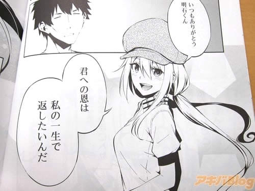 「いつもありがとう、明石くん。君への恩は、私の一生で返したいんだ」