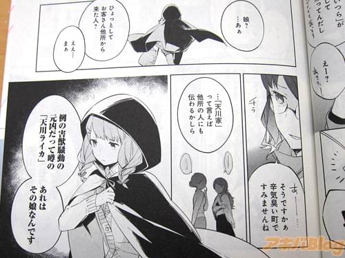 「例の害獣騒動の元凶だって噂の“天川ライカ” あれはその娘なんです」