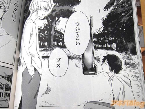 「ついてこい、ブス」