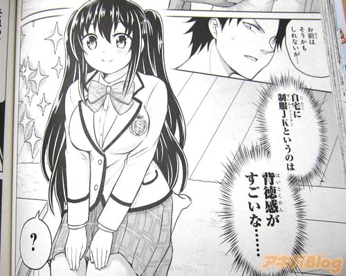 「(自宅に制服JKというのは、背徳感がすごいな…)」