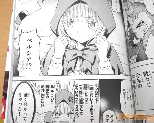 「って…ペルシア!?どうしてここに!?」「一緒にパレード出るって約束したのに、どういうつもりなの!?」