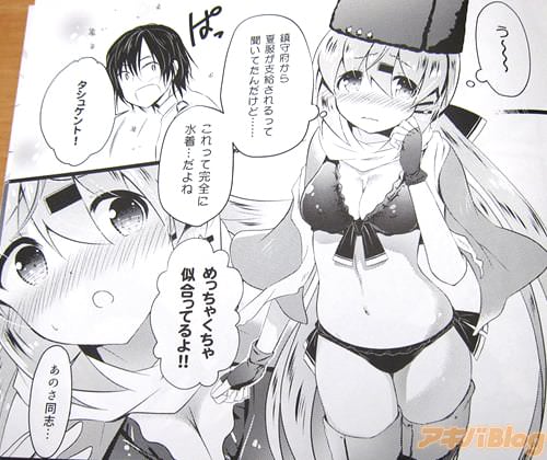 「(鎮守府から夏服が支給されるって聞いてたんだけど…これって完全に水着だよね)」