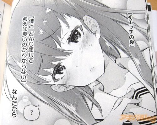 「(初エッチの後、僕とどんな顔して会えば良いのかわからない なんだから)」