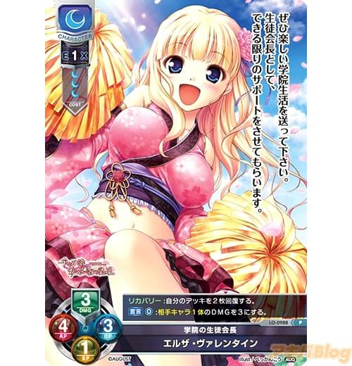 参加賞はLO-0988 エルザ・ヴァレンタインです
