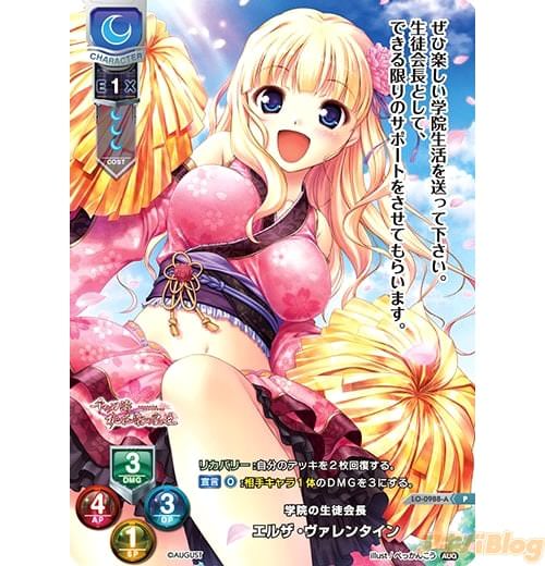 優勝するとエリア決勝進出権と
LO-0988-A エルザ・ヴァレンタイン(ホロ仕様)がもらえます!