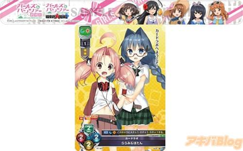 参加賞にはぱっちんバンド「ガールズ&パンツァー」&PRカード「ららみ&ぼたん」、
そして過去配布のスリーブをお渡し予定