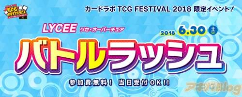 もう1つはバトルラッシュ!参加費無料で参加すると過去配布のPRカードが貰えます