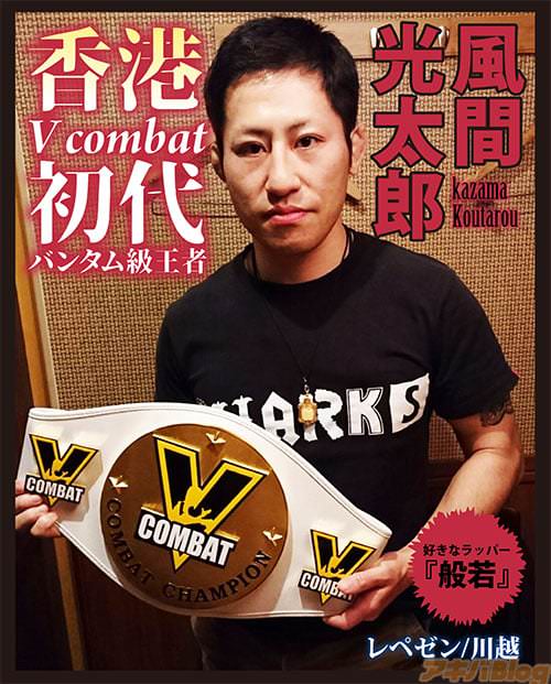 香港初代バンタム級王者の風間光太郎氏