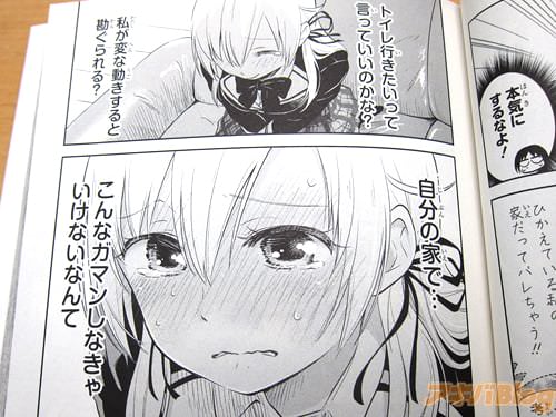 「(自分の家で…こんなガマンしなきゃいけないなんて)」