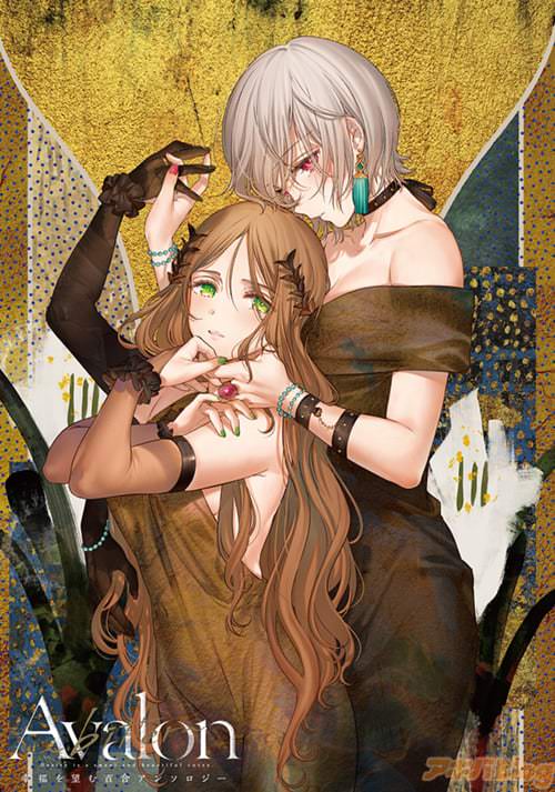「Avalon〜bitter〜」カバーイラスト