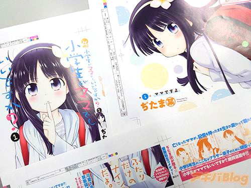 ぢたま某「小学生がママでもいいですか?」1巻