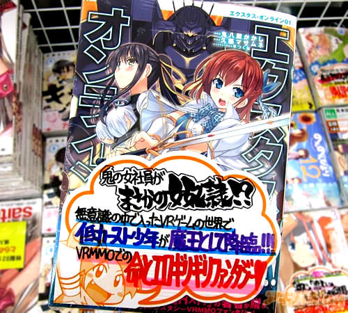 作画:鬼八頭かかし 原作:久慈マサムネ キャラクター原案:平つくね「エクスタス・オンライン」1巻