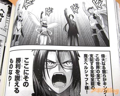 「偉大なる我らキング!この世界の全てを支配する全知全能の魔王ヘルシャフト様!ここにその勝利を讃えるものなり!」