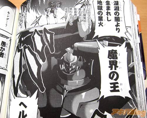 「深淵の闇より生まれし地獄の業火 魔界の王・ヘルシャフト」