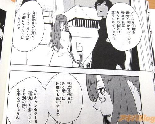 「構造遺伝界がある限りは何度でも再生するわ」
