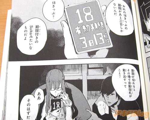 「18きっぷ?」「期限付きのSuikaみたいなものだよ」