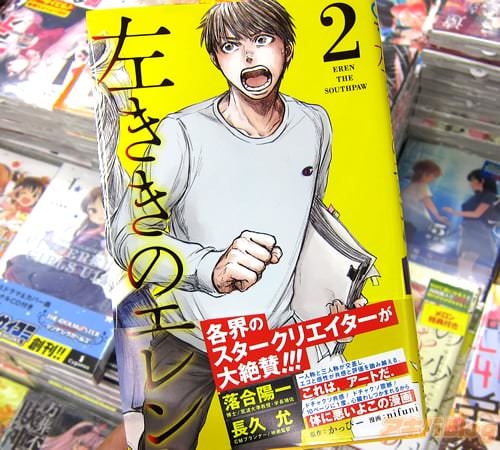 原作:かっぴー 漫画:nifuni「左ききのエレン」2巻
