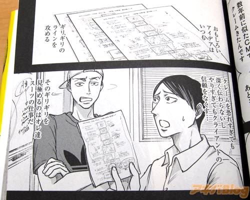 「おもしろいアイデアはいつも、ギリギリのラインを攻める。そのギリギリを見極めるのはオレ達スーツの仕事だ」