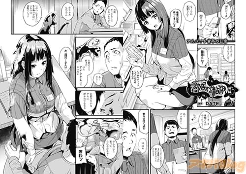 DATE 同居する粘液